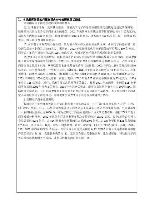 计算机专业开题报告