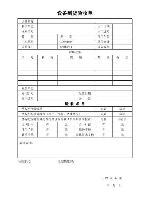 设备到货验收单
