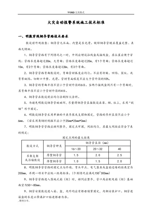 火灾自动报警系统安装技术要求