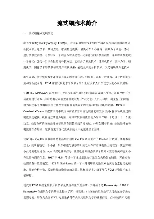 流式细胞仪原理
