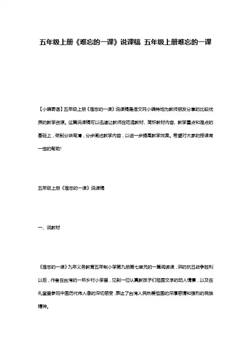 五年级上册《难忘的一课》说课稿 五年级上册难忘的一课