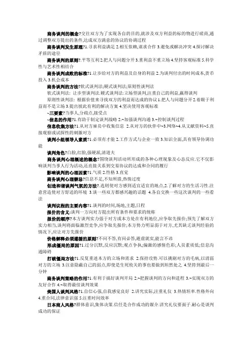 商务谈判的概念