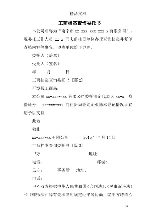 工商档案查询委托书