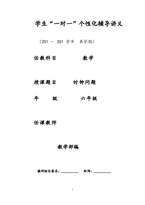 时钟问题讲义