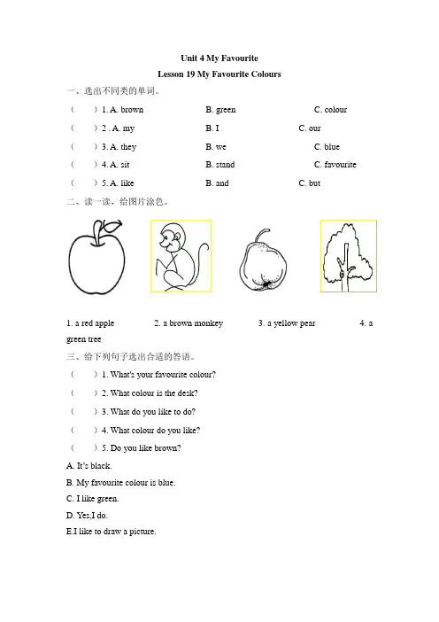 冀教版英语四年级下册 Unit 4 My Favourites 课时练习题