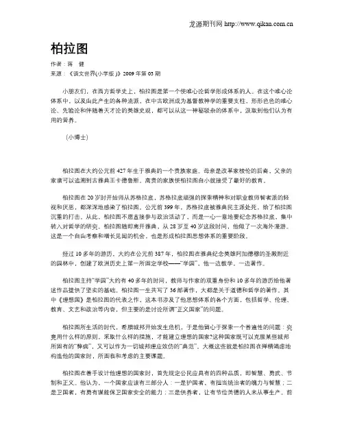 柏拉图