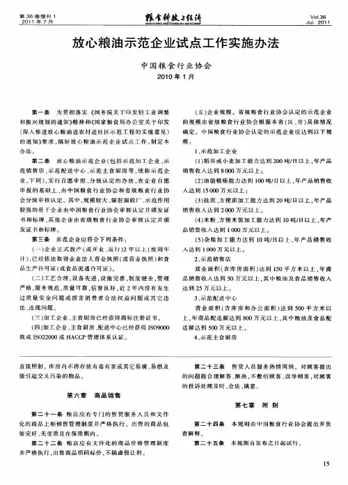 放心粮油示范企业试点工作实施办法