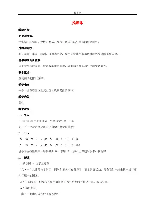 一年级数学下册 找规律5教案 人教新课标版