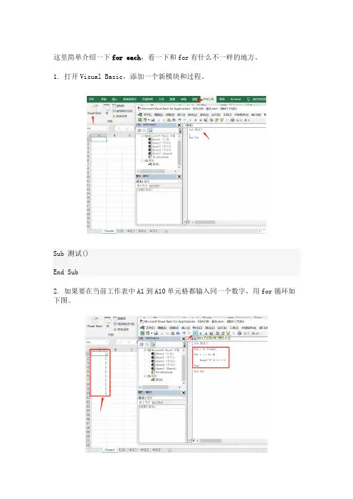 Excel VBA之for each循环