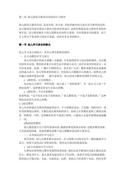 幼儿园语言教育活动的设计与指导