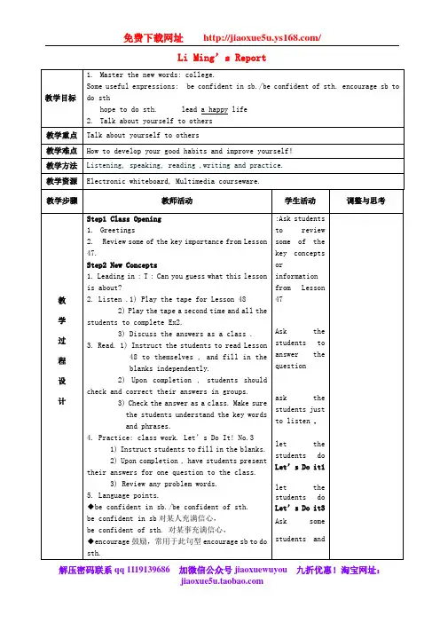 冀教版初中英语八年级上册Lesson 48 Li Ming’s Report word教案 (1)