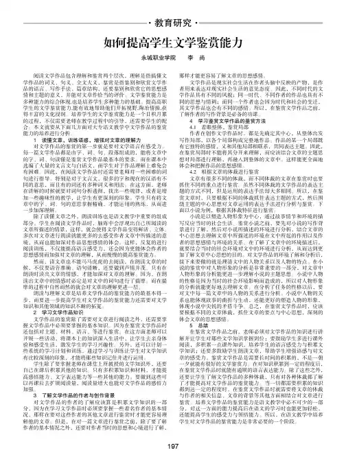 如何提高学生文学鉴赏能力