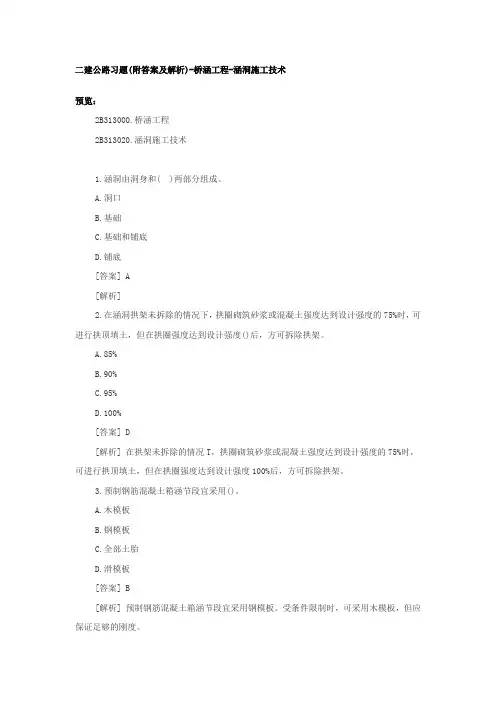 桥涵试题