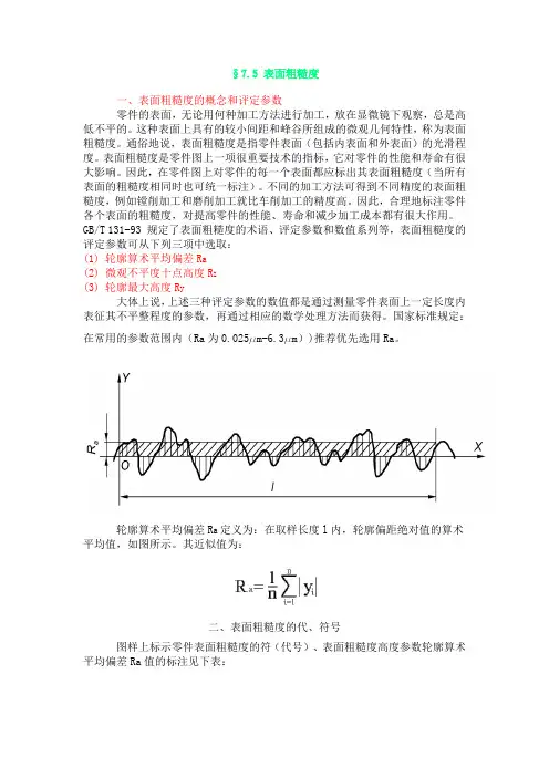 表面粗糙度 2