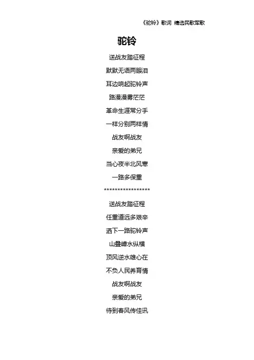 《驼铃》歌词 精选民歌军歌