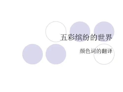 英语与颜色有关的表达
