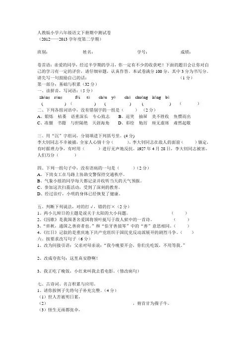 人教版小学六年级语文下册期中测试卷