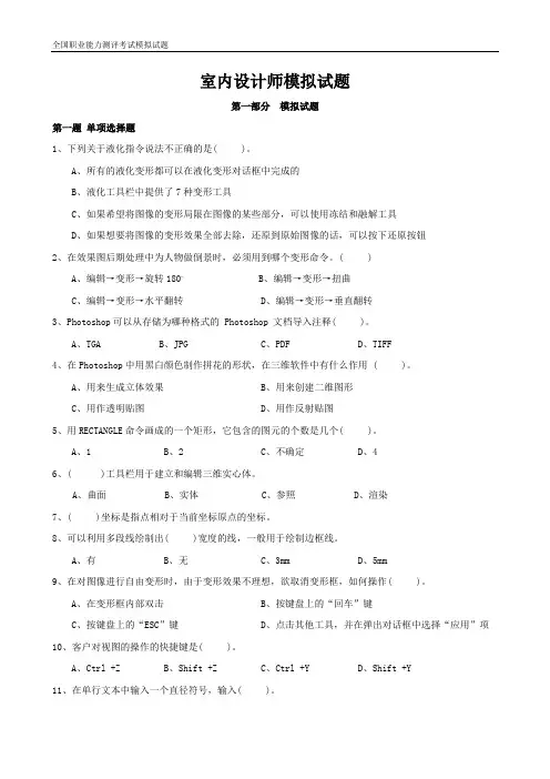室内设计师模拟试题