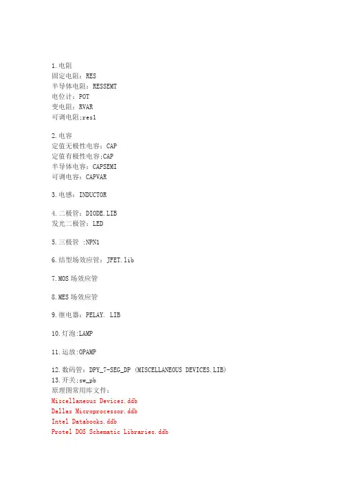 protel中常用元件名称