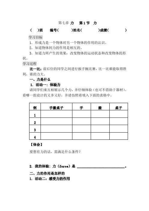 人教版八年级物理下册《第七章力》导学案