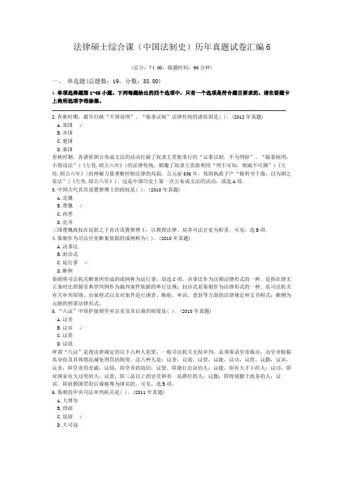 法律硕士综合课(中国法制史)历年真题试卷汇编6