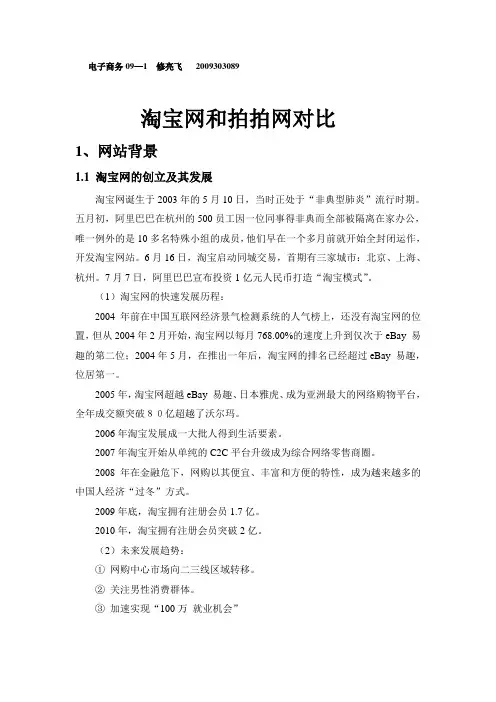 淘宝网和拍拍网对比