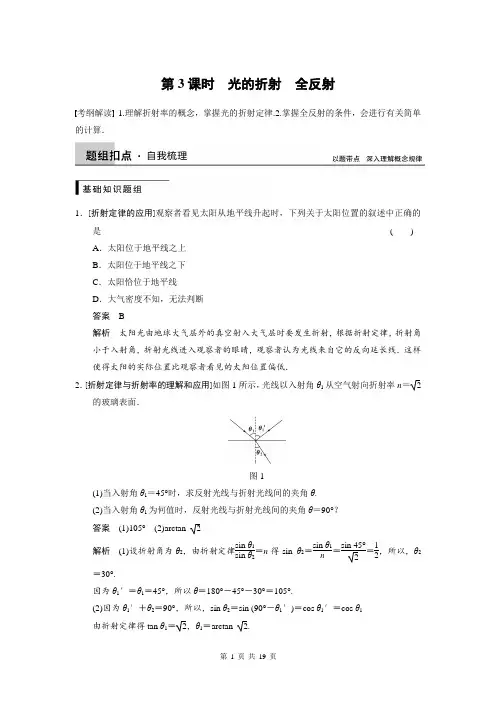 步步高2015高三物理(新课标)一轮讲义：12.3光的折射 全反射