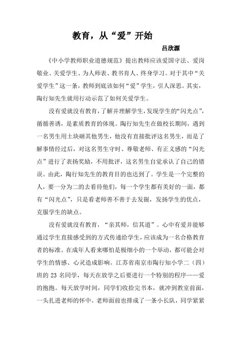 教育从“爱”开始