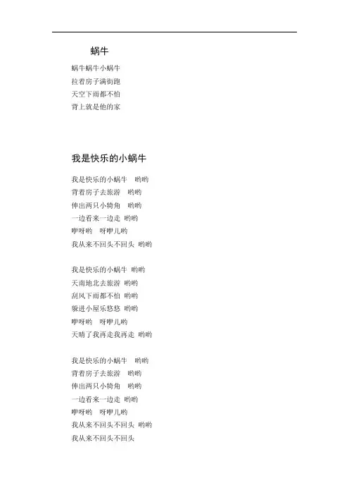 2018 高职 学前教育专业教育技能 12.蜗牛儿歌歌词