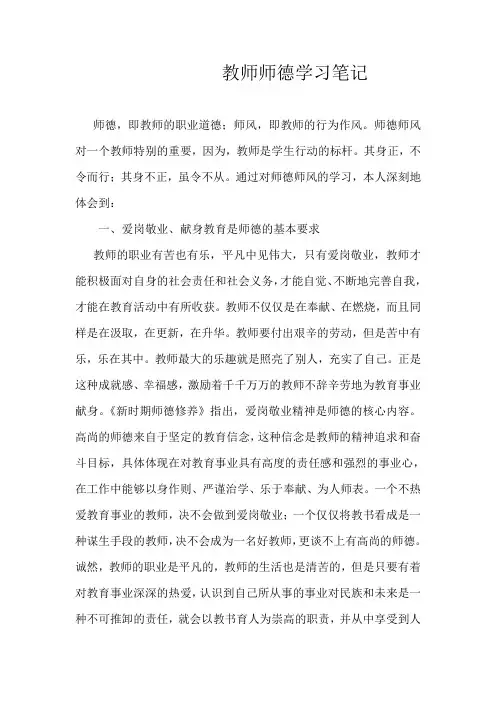 教师师德学习笔记