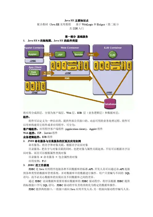 Java EE复习知识点及答案