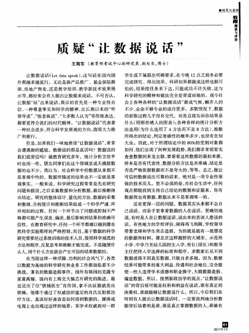 质疑“让数据说话”