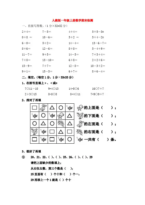 【5套打包】焦作市小学一年级数学上期末考试单元检测试卷(解析版)