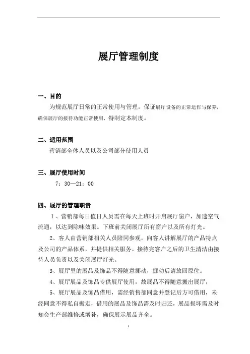 家具展厅管理制度 2