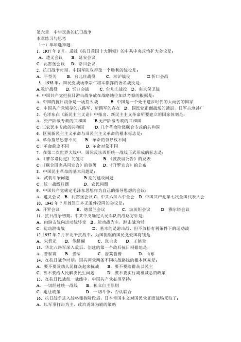 中华民族的抗日战争(练习及答案)
