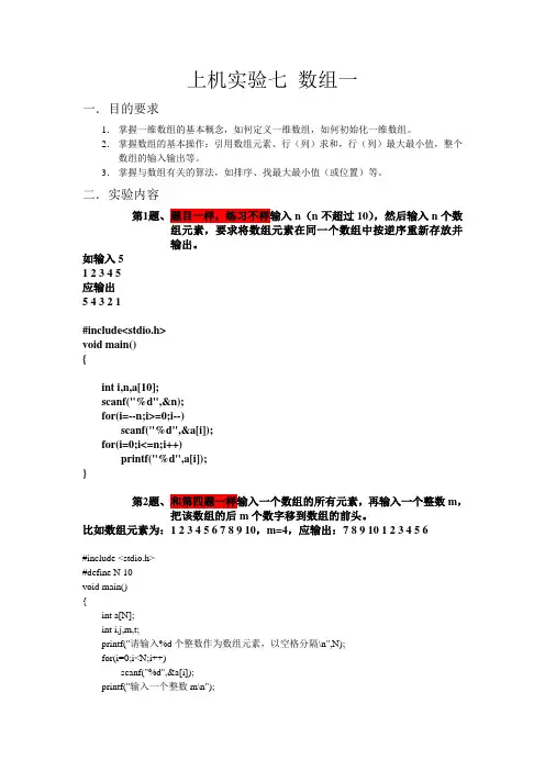 上机实验七 数组一应教112班高海滨