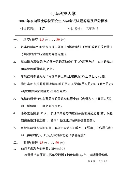 河南科技大学考研汽车理论2009年试题与答案