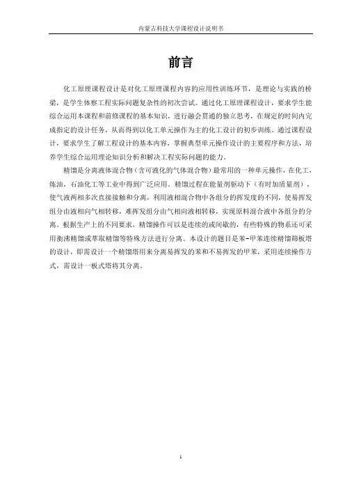 化工设计精馏塔