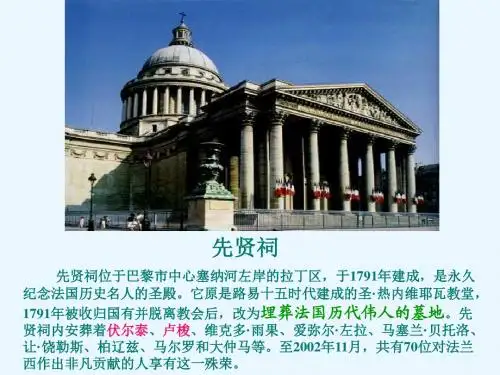 高中历史必修三14理性之光