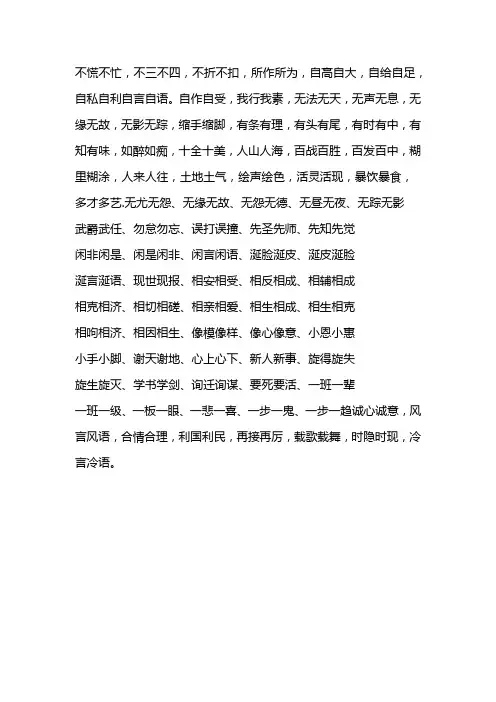 abac式成语