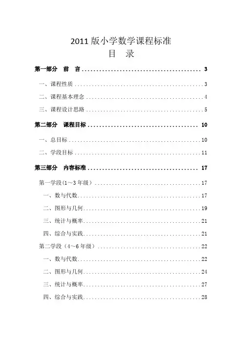 2011版小学数学课程标准-免费下载