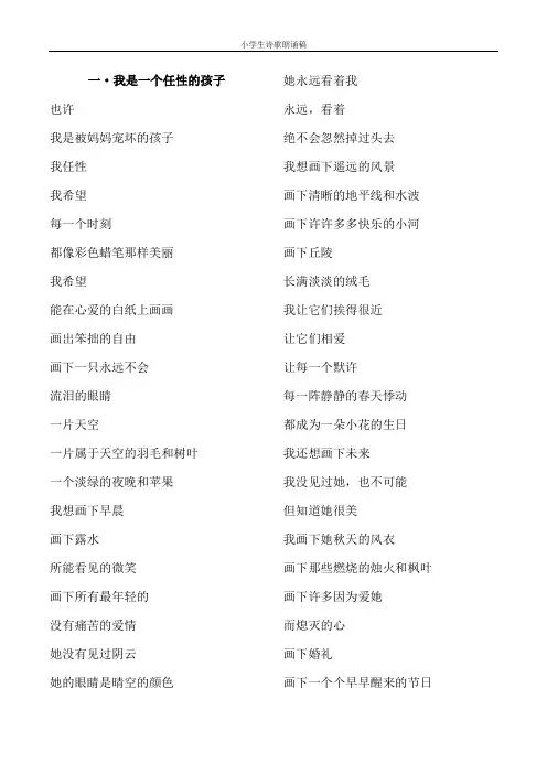 小学生诗歌朗诵大全(已排版·精选可打印)