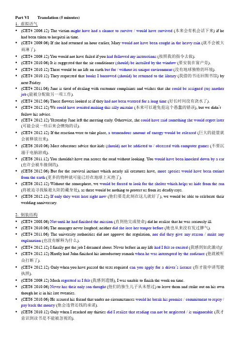 英语四级翻译真题及答案