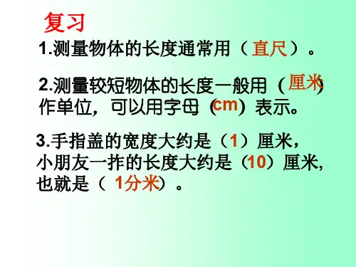 用米作单位量长度