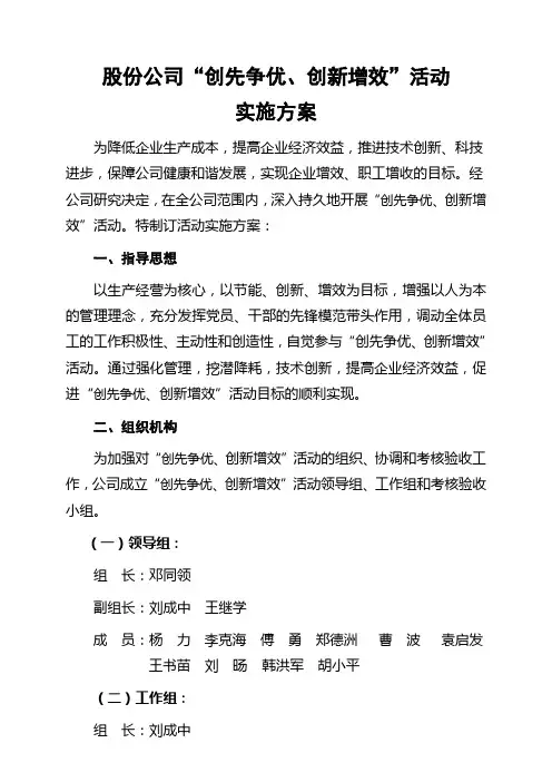 节能减排创新增效活动实施方案