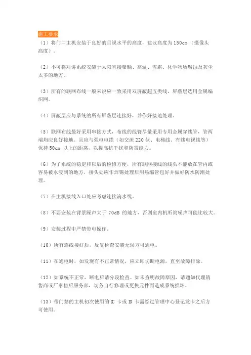 楼宇对讲系统的施工工艺