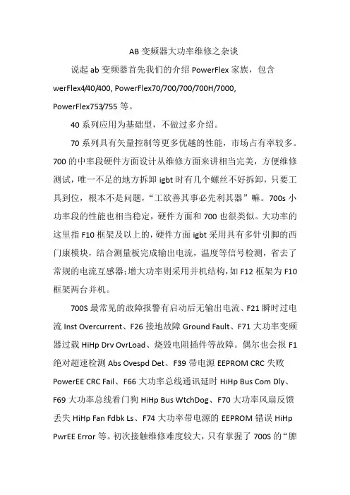 ab变频器常见故障