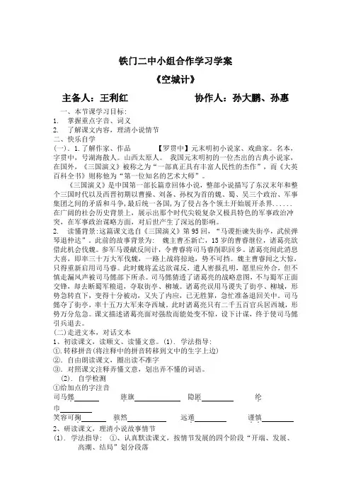 空城计