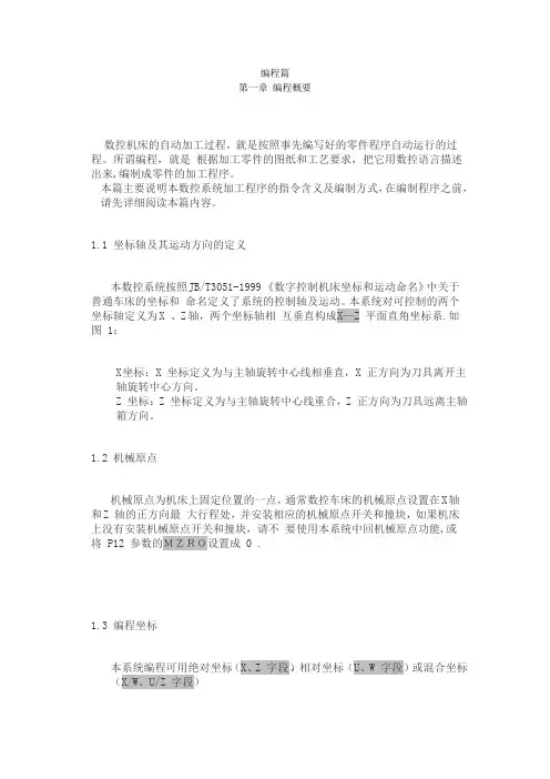 GSK928TE数控车床编程说明书