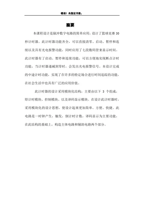 课程设计30秒倒计时2